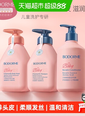 【超级桶】贝德美洗发水335Ml+沐浴露335Ml+护发素350ML