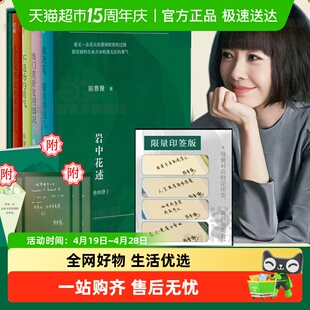 专享印签版+明信片书签邀请函手账本】岩中花述全四册 陈鲁豫