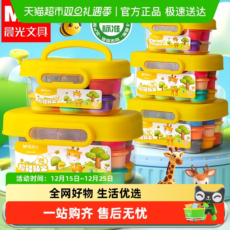 【全国26仓发货】晨光超轻粘土彩泥无毒儿童橡皮泥24色黏土幼儿园