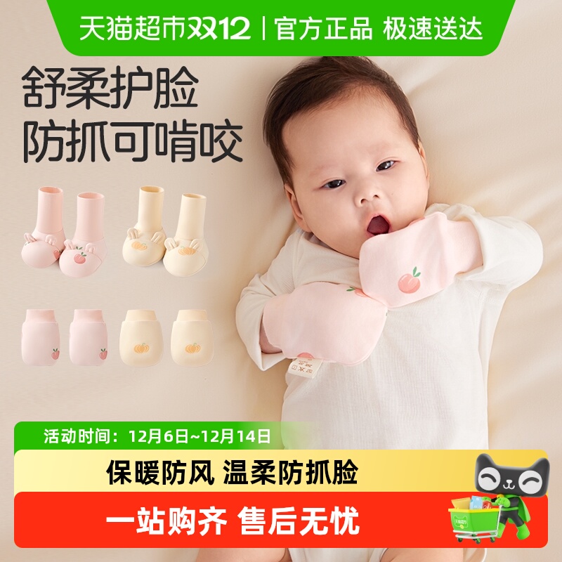 十月结晶防抓脸保暖幼儿手套脚套