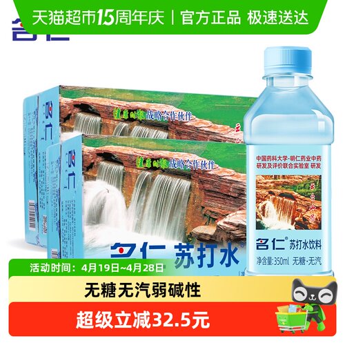 名仁无糖弱碱苏打水350ml*30瓶