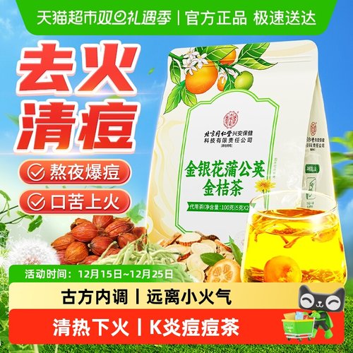 肝火旺！蒲公英金桔k炎痘痘茶