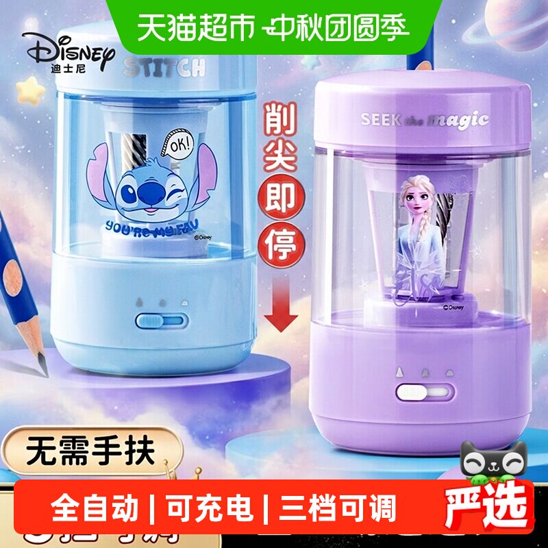 迪士尼儿童电动削笔机三挡可调										