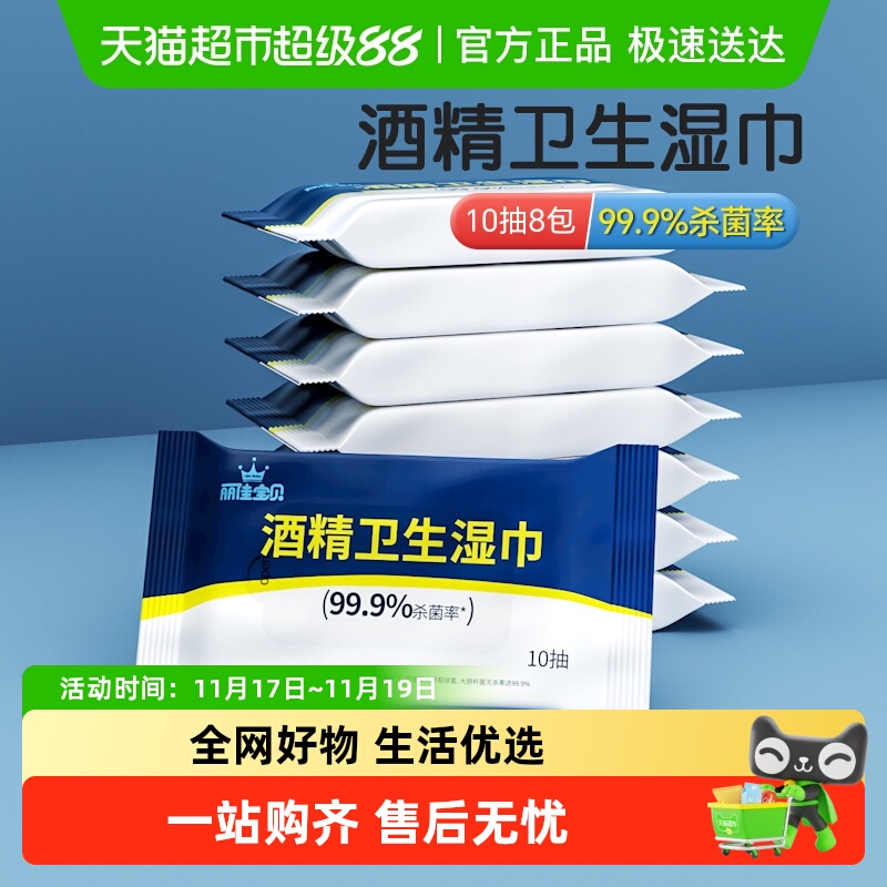 丽佳宝贝消毒湿巾10抽×8包