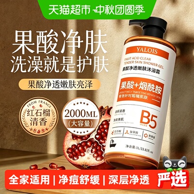 全网爆卖1OOW+果酸沐浴露第1名