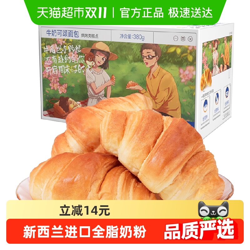 三只松鼠牛奶可颂面包牛角包休闲零食糕点代餐