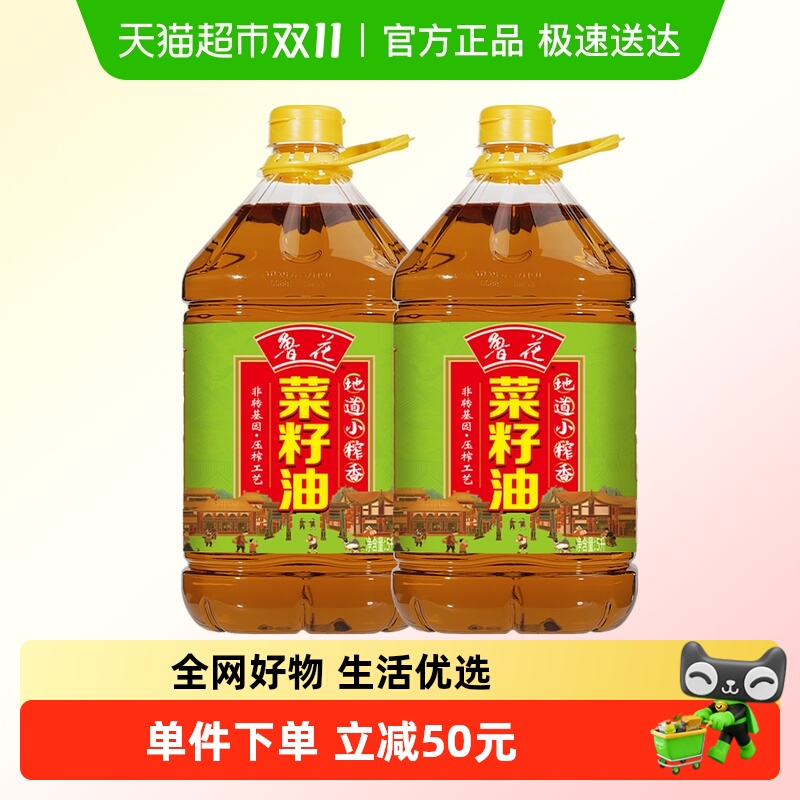 鲁花小榨香菜籽油食用油5L×2桶