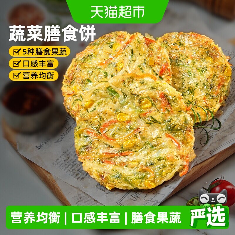 食者道蔬菜饼儿童膳食健康营养图片