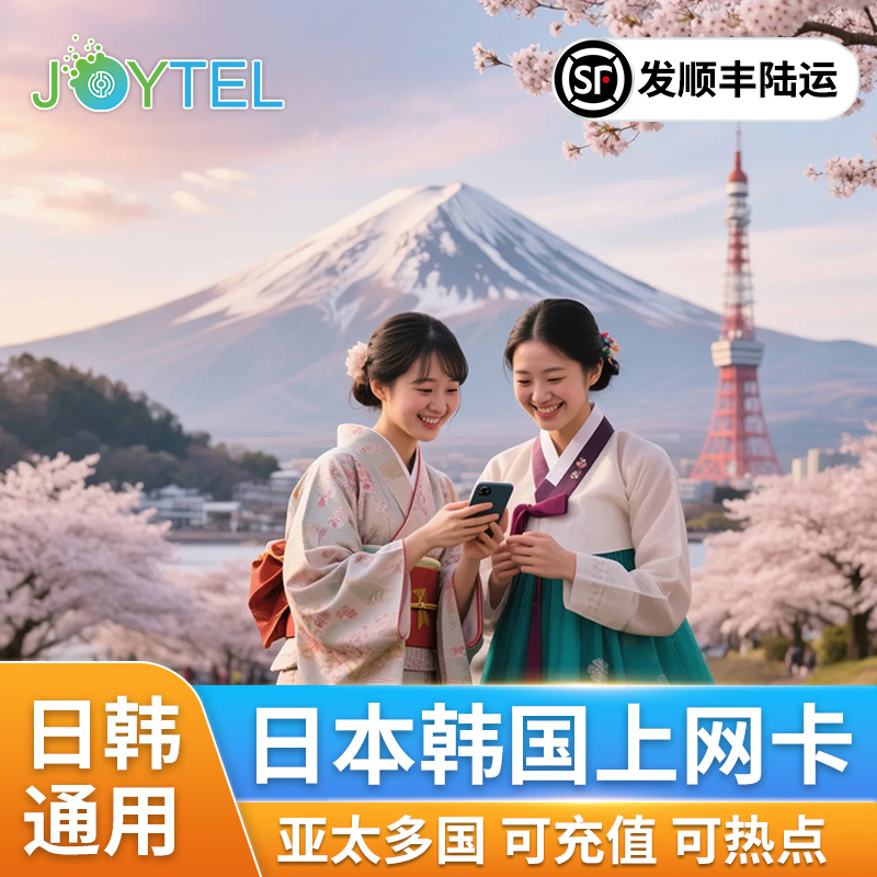日韩通用电话卡5/4G上网卡可选2G无限流量东京旅游日本国sim卡