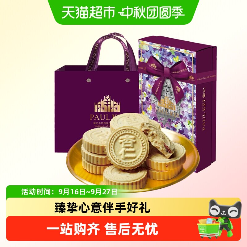 澳门葡记黄油坚果杏仁饼传统糕点零食饼干小吃特产手信送礼