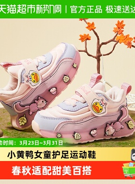bduck小黄鸭童鞋女童运动鞋2025秋冬儿童鞋子新款加绒男童跑步鞋