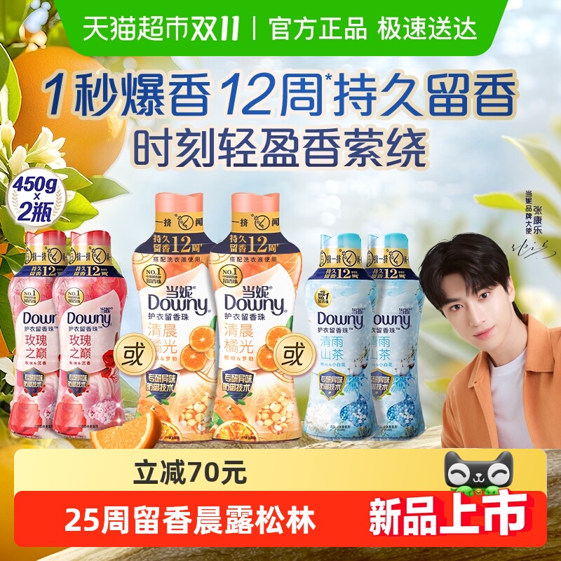 当妮留香珠多规格持久留香25周