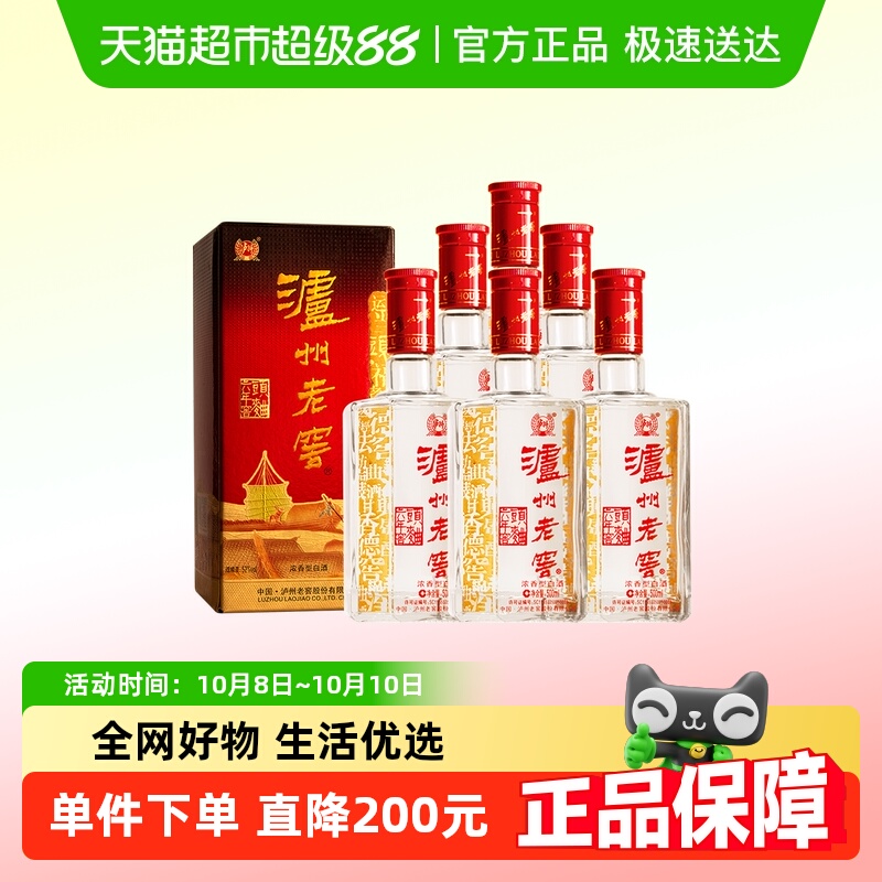 【成都消费券】泸州老窖六年窖头曲52度500ml*6瓶整箱浓香白酒