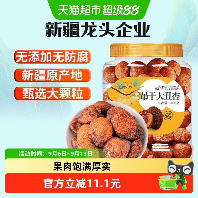 新边界新疆大颗杏干400g图片