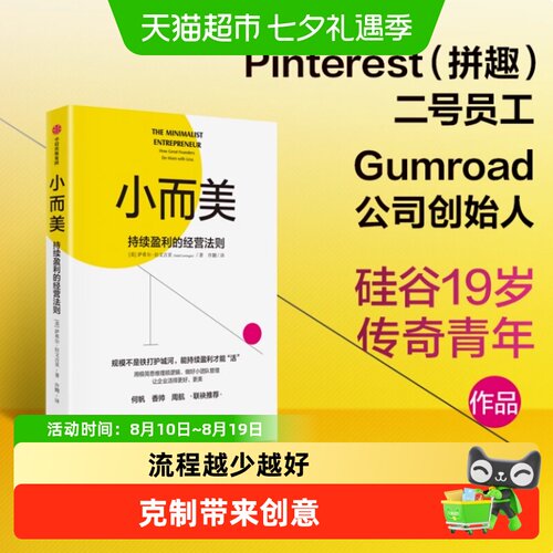 小而美持续盈利的经营法则