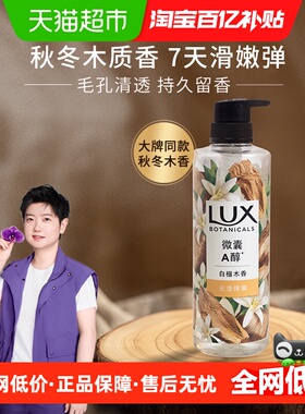 【下拉享补贴】LUX力士植萃精油香氛白檀木香氛沐浴露750g