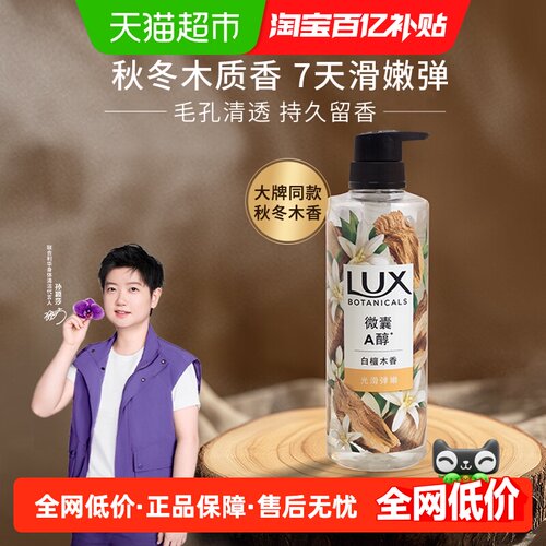 LUX力士白檀木香氛沐浴露750g