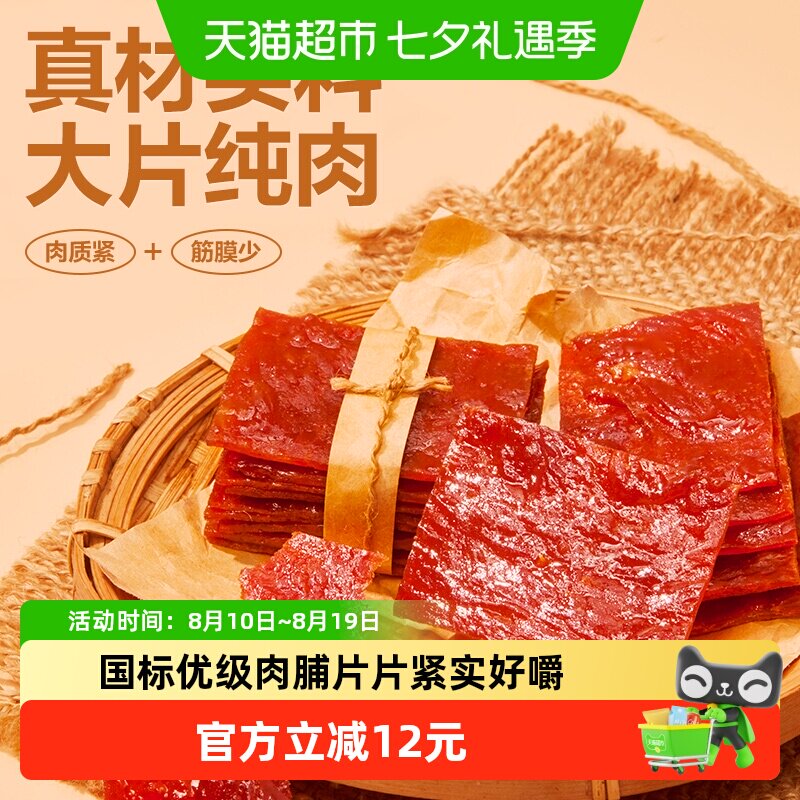 良品铺子猪肉脯自然片100g*5袋