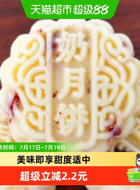内蒙特产奶皮子蔓越莓味月饼奶酪