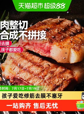 大希地家庭套餐整切牛排修筋去膜