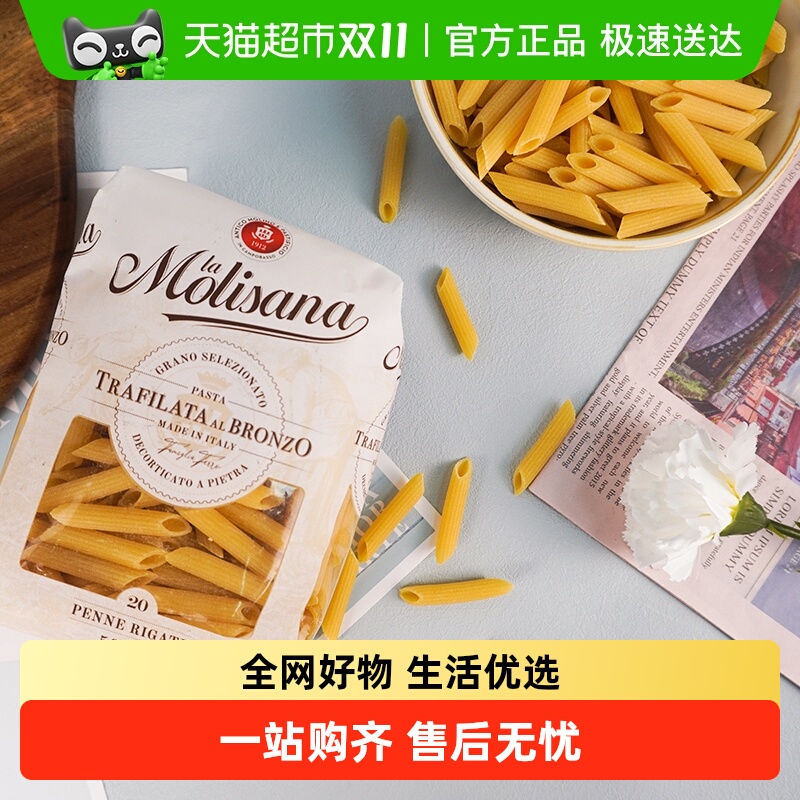 茉莉莎娜通心粉两头尖意大利面意大利进口蛋白质含量达14%