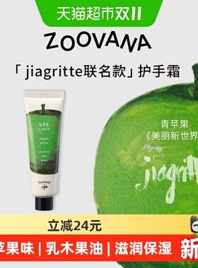 祖瓦纳青苹果护手霜