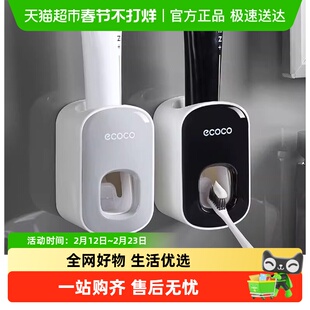 ecoco/意可可全自动挤牙膏神器挂式挤压器家用免打孔牙刷置物架