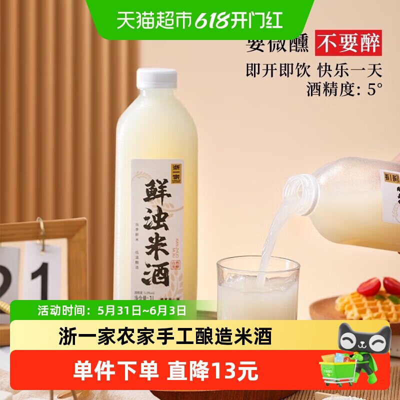 浙一家鲜浊米酒5度手工酿造农家自酿浊米酒入口微稠开瓶即饮1L