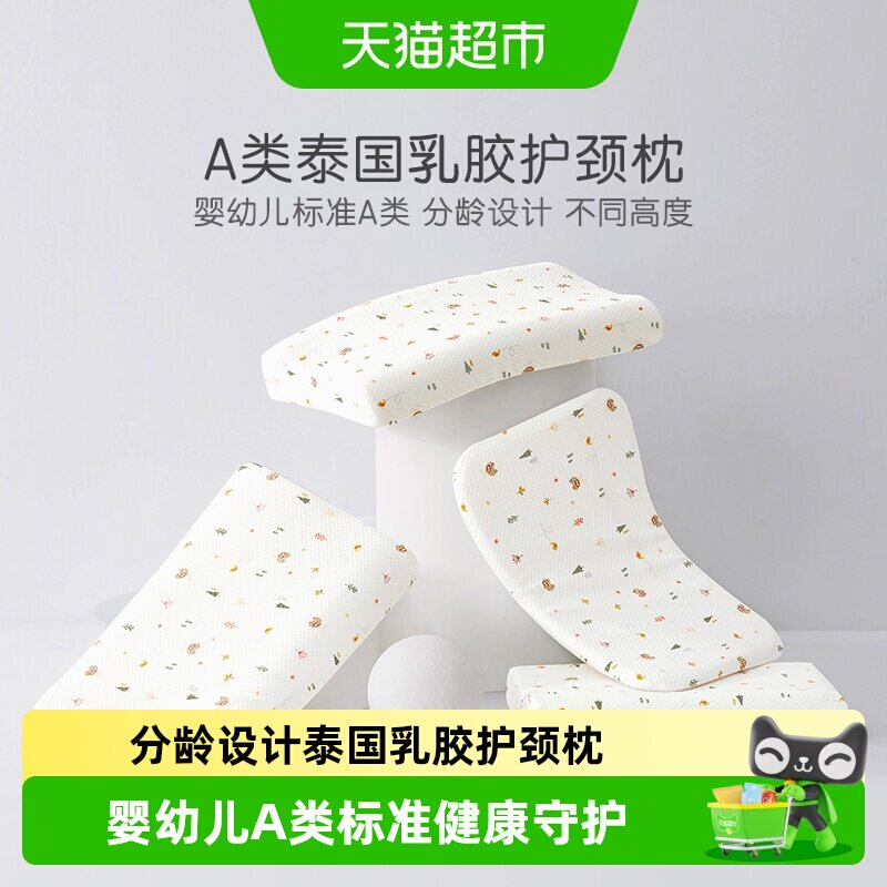 罗莱婴幼儿泰国乳胶枕不易变形图片