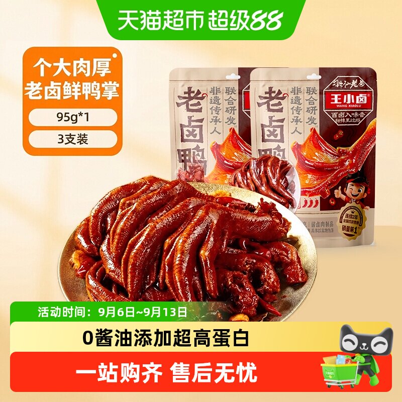王小卤老卤鸭掌地道卤香入骨图片