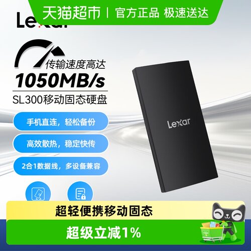 雷克沙移动固态硬盘SL300