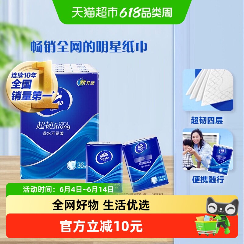 维达超韧手帕纸8张4层36包实惠