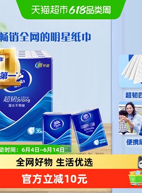 【下拉享优惠】维达超韧手帕纸4层8张36包小包餐巾纸卫生纸