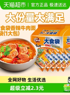 康师傅方便面大食袋香辣牛肉面袋装泡面速食食品