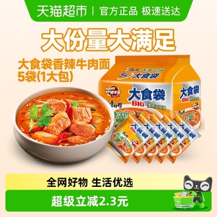 康师傅方便面大食袋香辣牛肉面袋装 泡面速食食品