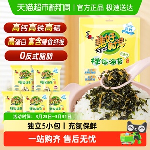 喜之郎美好时光肉松拌饭海苔碎40g 1袋5小包寿司海苔材料儿童零食