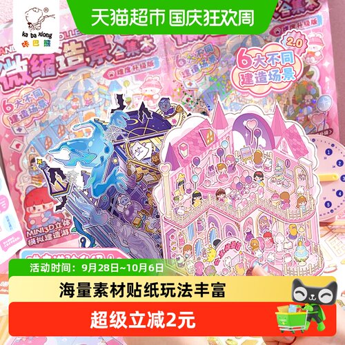 咔巴熊3d立体贴画免裁剪方便查找