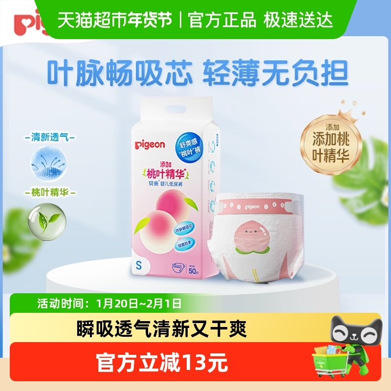 贝亲纸尿裤超薄透气新生婴儿尿片尿不湿宝宝初生桃叶精华小桃裤,婴童尿裤,纸尿裤正装,淘宝优惠券,粉丝福利购,淘宝优惠卷