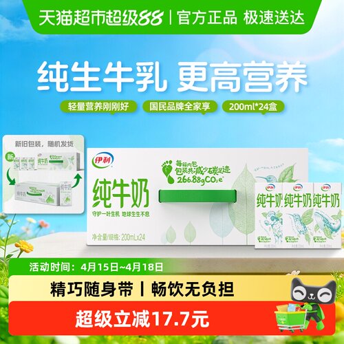 伊利纯牛奶200ml*24盒