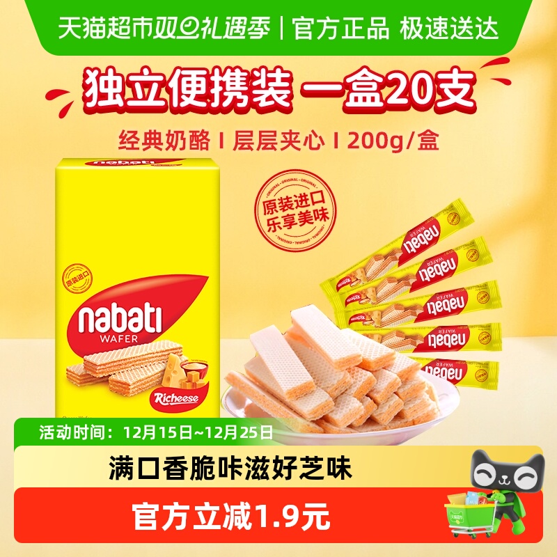 印尼进口丽芝士威化饼干