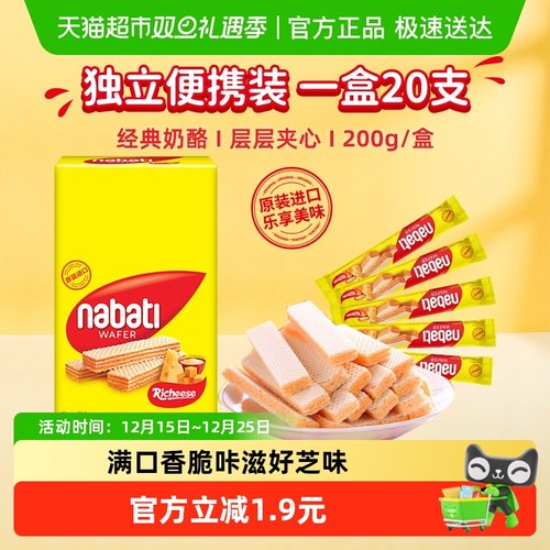 印尼进口丽芝士威化饼干