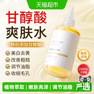 甘醇酸果酸水身体喷雾果酸爽肤乙醇酸类精华湿敷补水保湿身体美白