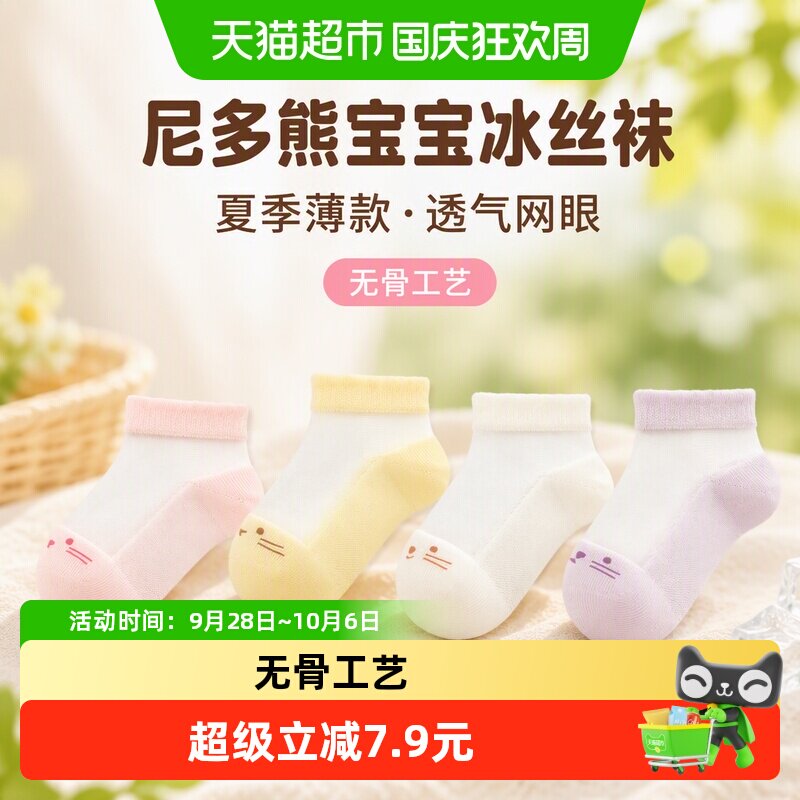 尼多熊夏季薄款棉质儿童袜子