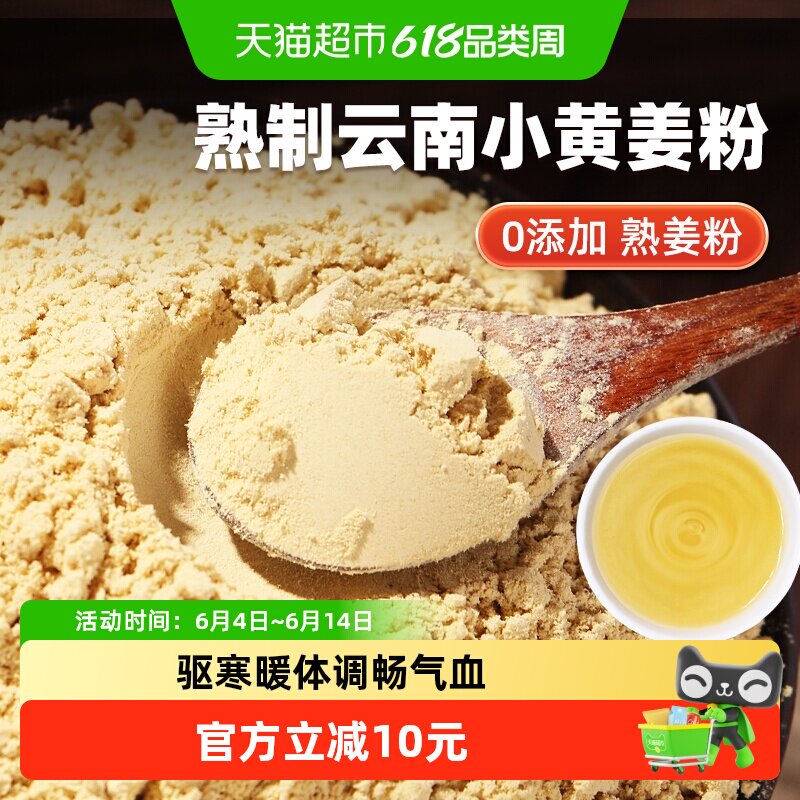 熟姜粉九蒸九晒纯正云南小黄生老姜粉暖身驱寒四季食用姜汤姜茶
