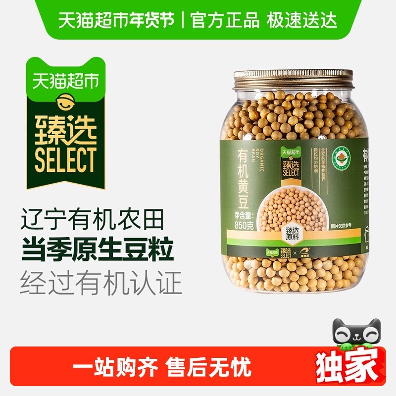 【臻选】瑞利来 有机黄豆850g非转基因高蛋白打豆浆杂粮豆制品,粮油调味/速食/干货/烘焙,黄豆,淘宝优惠券,粉丝福利购,淘宝优惠卷