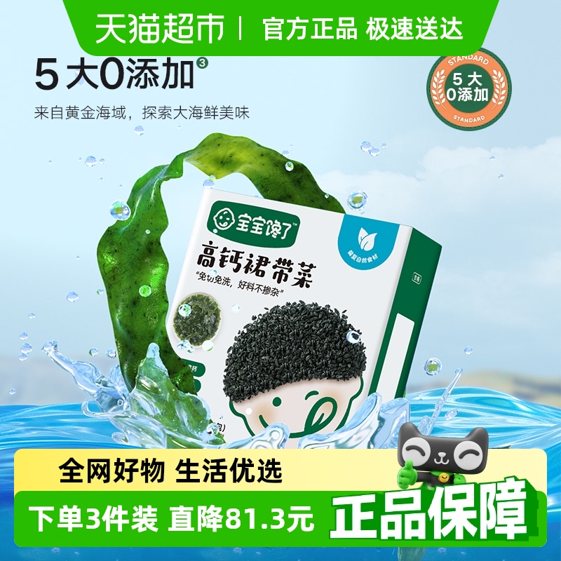 寶寶饞了高鈣裙帶菜