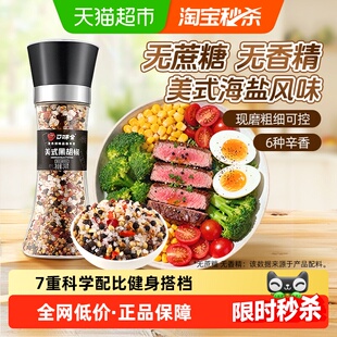 口味全美式海盐黑胡椒粒研磨瓶148g鸡胸肉意面牛排烧烤调味料