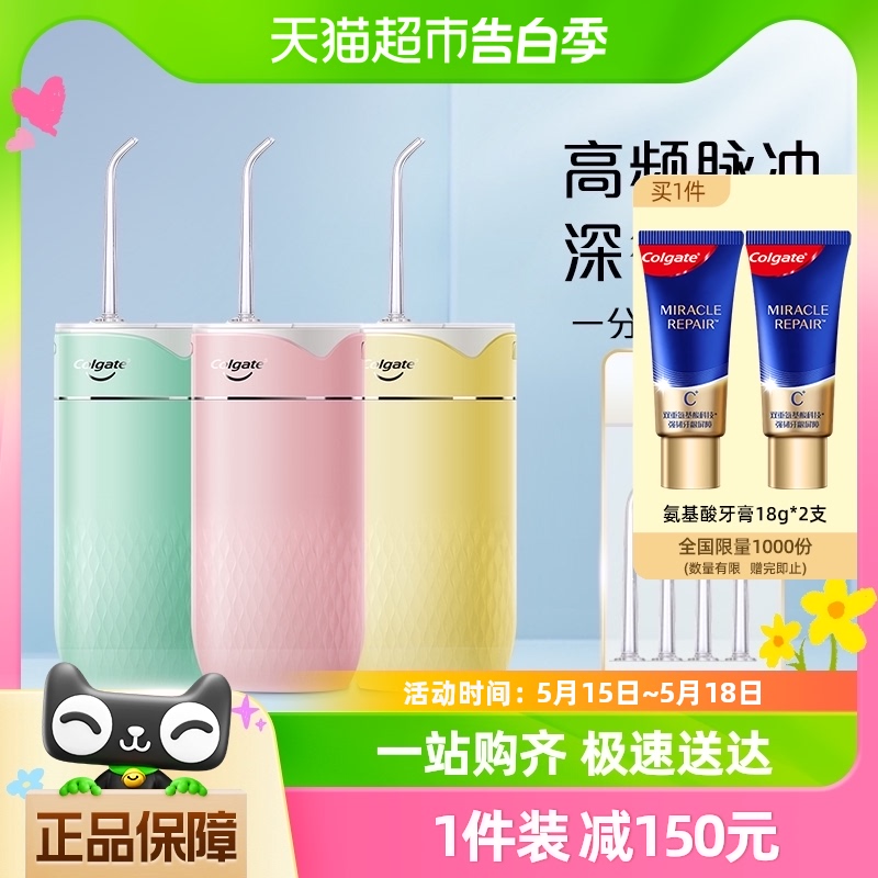 Colgate/高露洁花语水牙线冲牙器清洗口腔神器1套清洁防结石 美容美体仪器 水牙线/家用冲牙器 原图主图