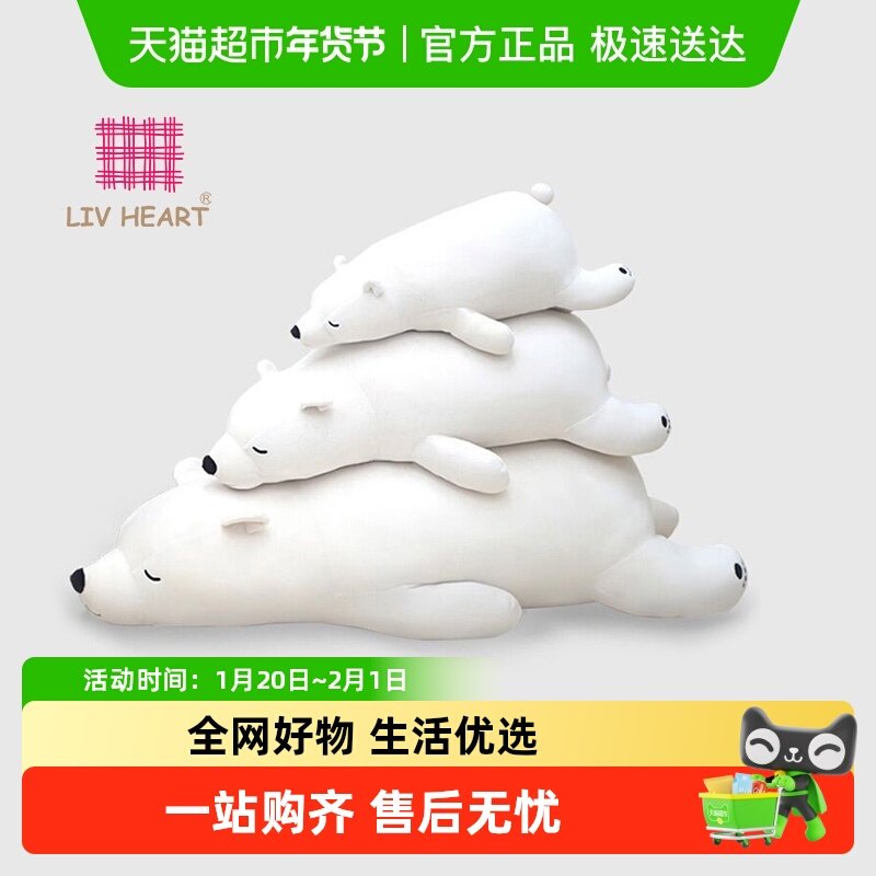 LIVHEART北极熊抱枕玩偶毛绒公仔娃娃可爱睡觉安抚玩具新年礼物女,玩具/童车/益智/积木/模型,毛绒/玩偶/公仔/布艺类玩具,淘宝优惠券,粉丝福利购,淘宝优惠卷