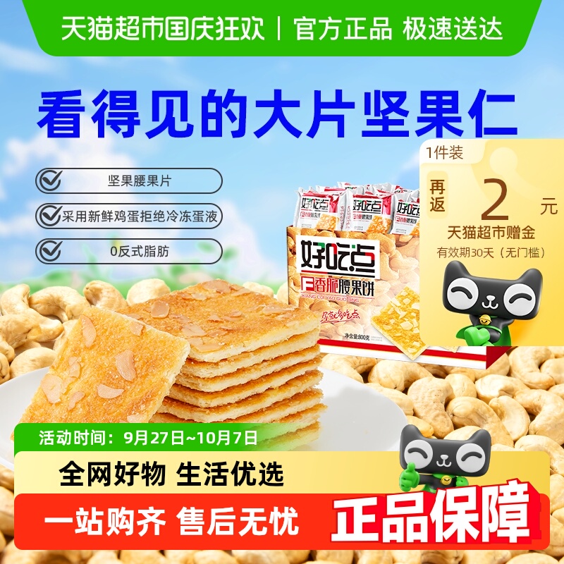 【下拉详情有惊喜】好吃点饼干经典香脆口味代餐充饥饱腹休闲零食